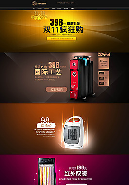 取暖器首页