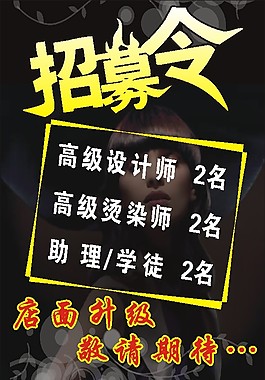 理发店招聘海报