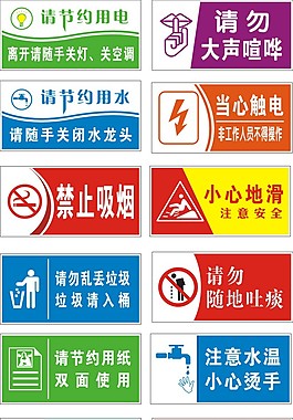 温馨提示小标语