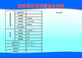 建设项目公示牌