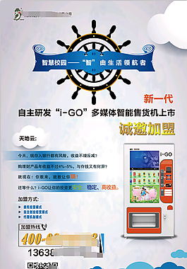 广告机招商  自动售卖机招商贴
