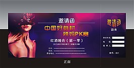 邀请函门票设计CDR原文件