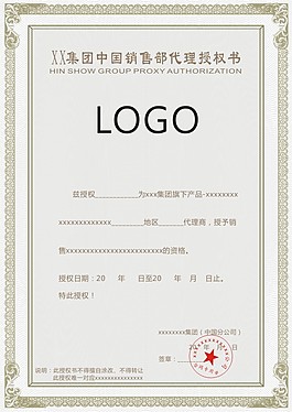 代理授权书