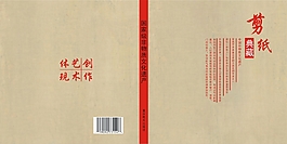剪纸艺术书籍装帧