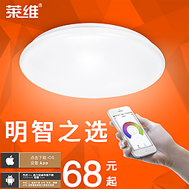 智能LED吸顶灯主图
