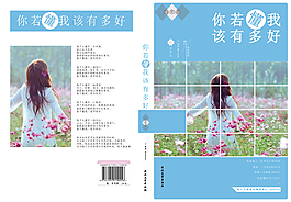 书籍装帧[你若懂我 该有多好]