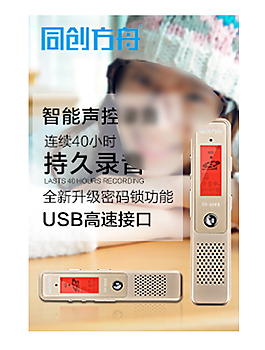 淘宝3C数码录音笔店铺推广图