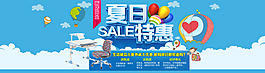 夏日特惠