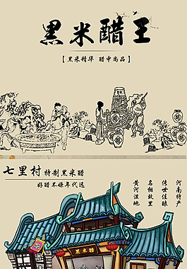 黑米醋王详情页