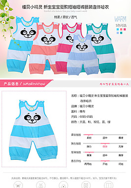 可爱风童装详情页