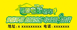 电动轿车车贴