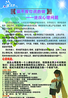 心理故事-逆反心理问题