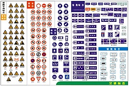 交通道路标志