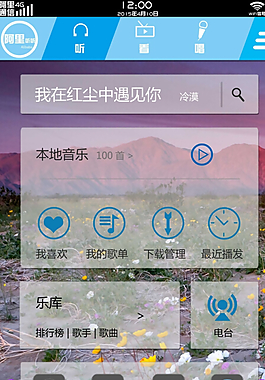 手机音乐播发界面