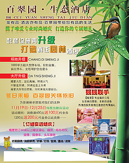 生态酒店设计