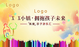 儿童活动主视觉