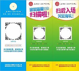 家教智慧展架