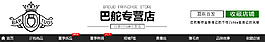 店招淘宝店招页头淘宝页头