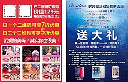 彩妆海报
