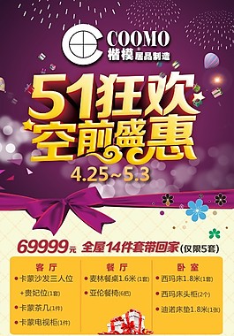 51狂欢空前盛惠展架
