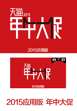 2015年中大促免费下载