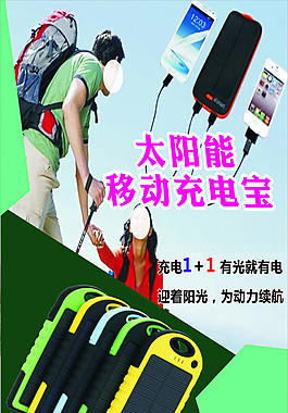 太阳能充电宝展架