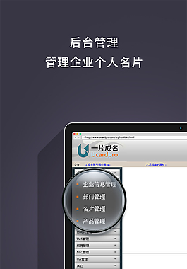 一片成名移动系统管理后台界面