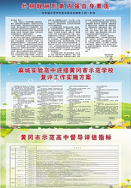 示范学校