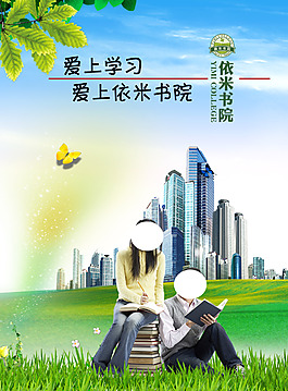 爱  学习  海报
