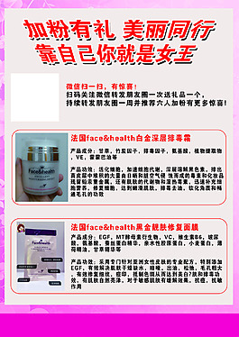 微商产品海报化妆品海报