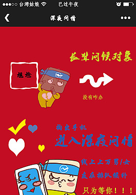 深夜问情