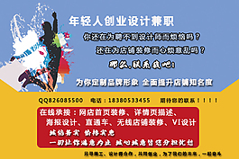 创业兼职海报