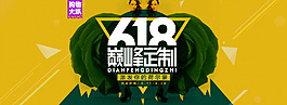 618年中大促广告图