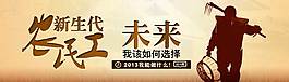 厨师学校农民工新生代选择专题banner