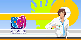 百分百公寓片头