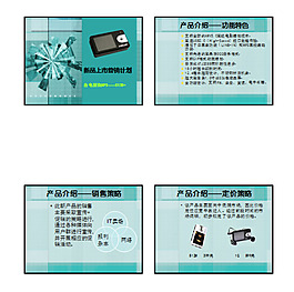 PPT模板