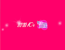 红色炫彩发光flash广告条