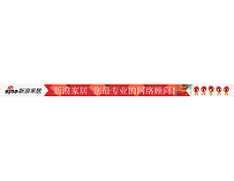 新浪家居flash通栏广告
