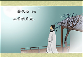 静夜思 李白
