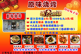原味烧烤
