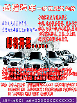 万隆汽车一站式服务会所