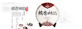 普洱茶
