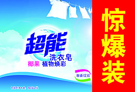 超能