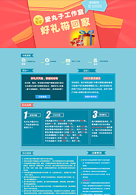 活动流程页面 整体以步骤形式设计