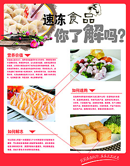 速冻食品招贴海报