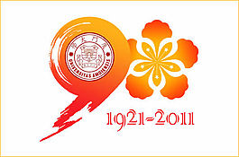 厦门大学90周年纪念校庆LOGO设计
