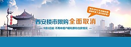 西安楼市限购取消