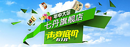 年中大促海报