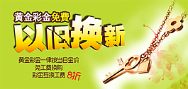 以旧换新海报