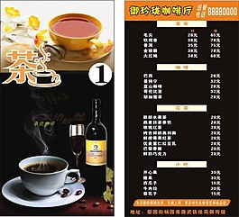 咖啡厅宣传单